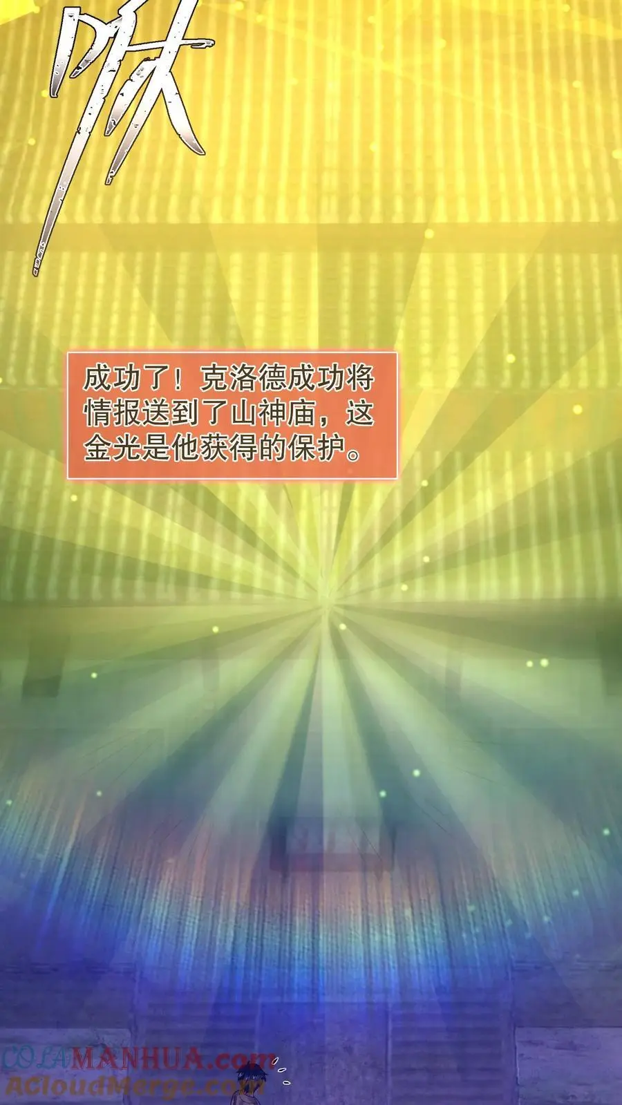 第47话 “它”原形毕露 第9页