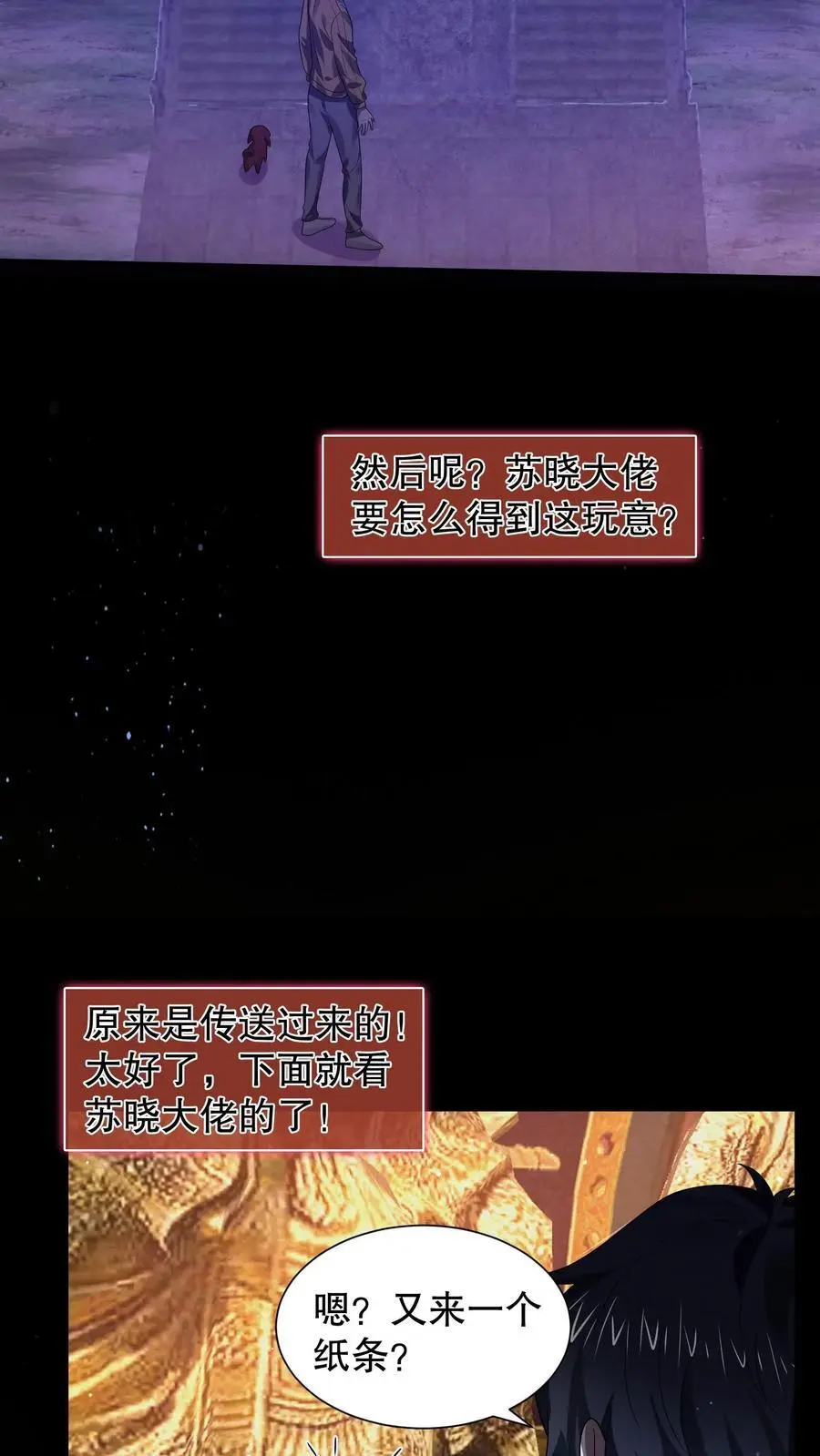 第47话 “它”原形毕露 第10页