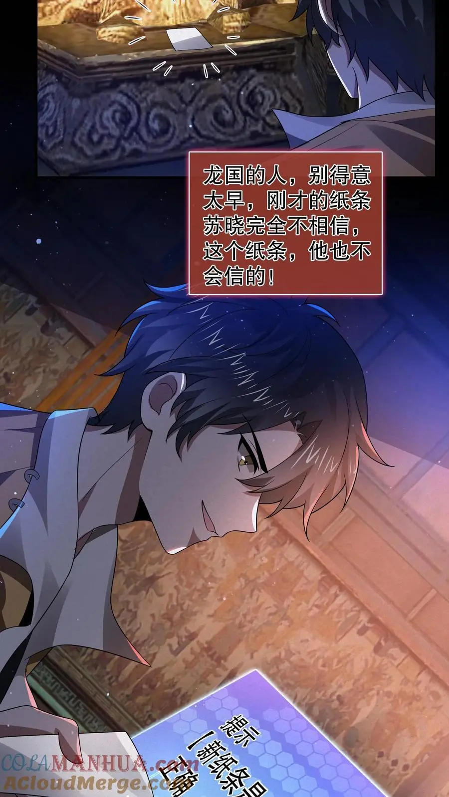 第47话 “它”原形毕露 第11页