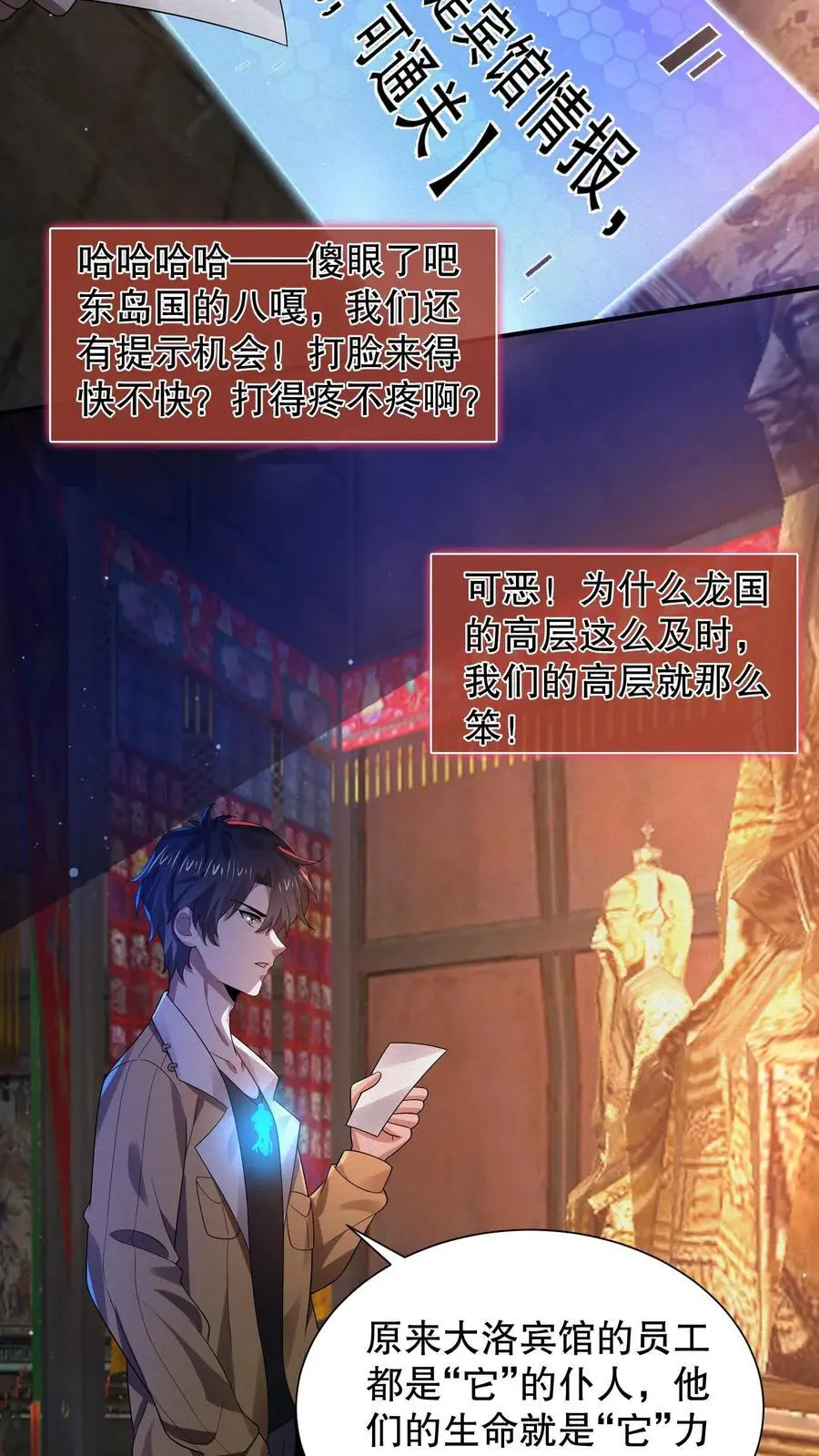 第47话 “它”原形毕露 第12页