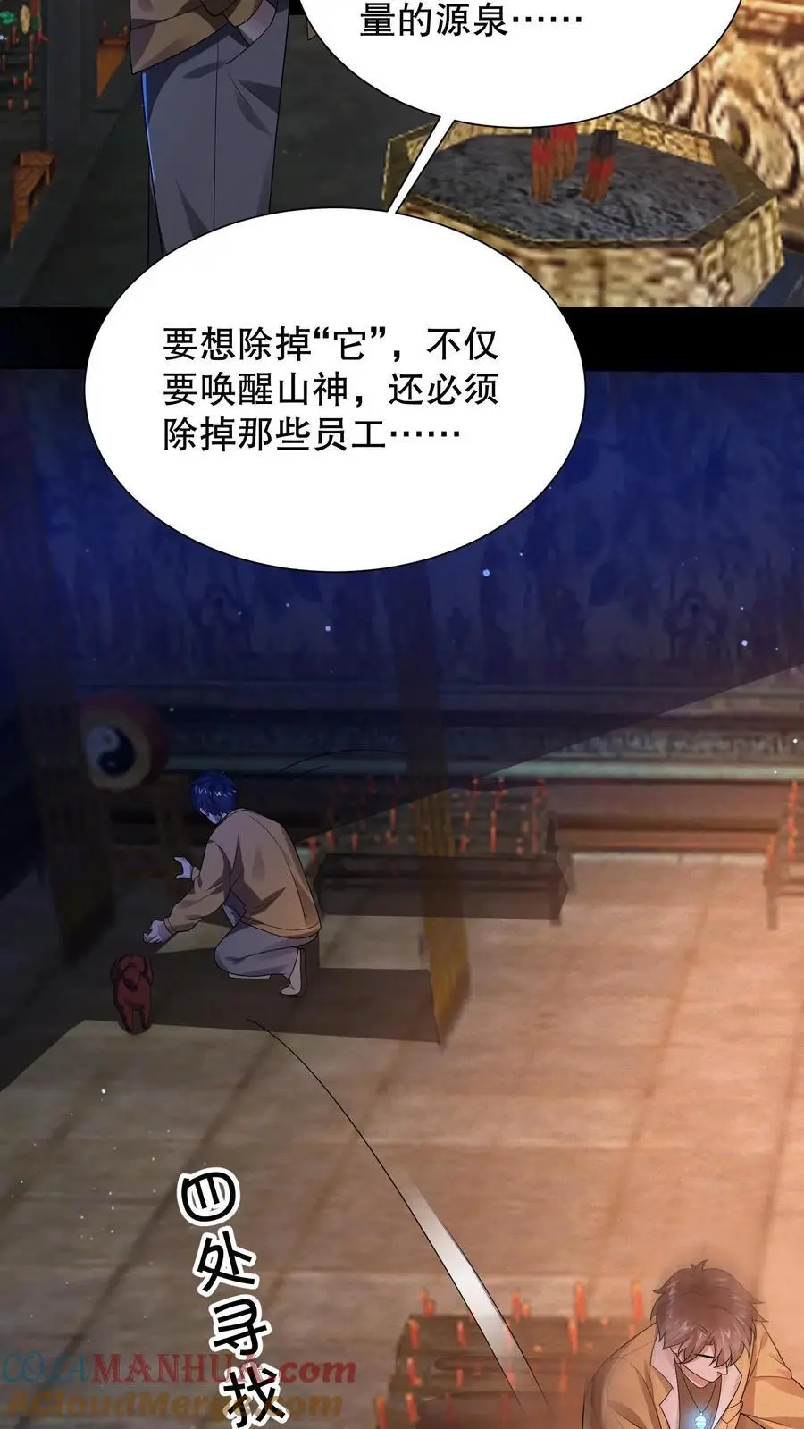 第47话 “它”原形毕露 第13页