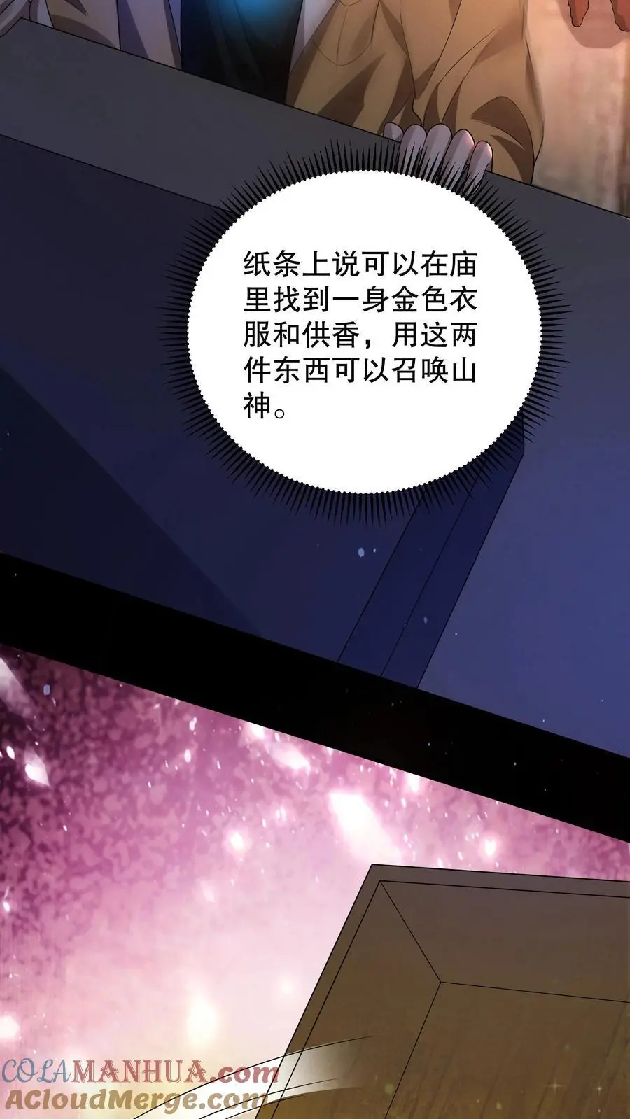 第47话 “它”原形毕露 第15页