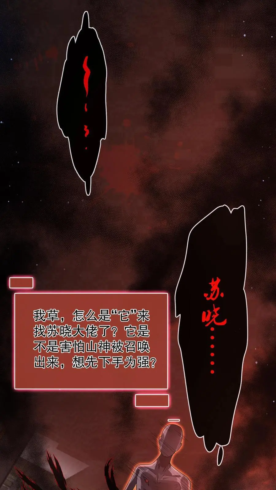 第47话 “它”原形毕露 第20页