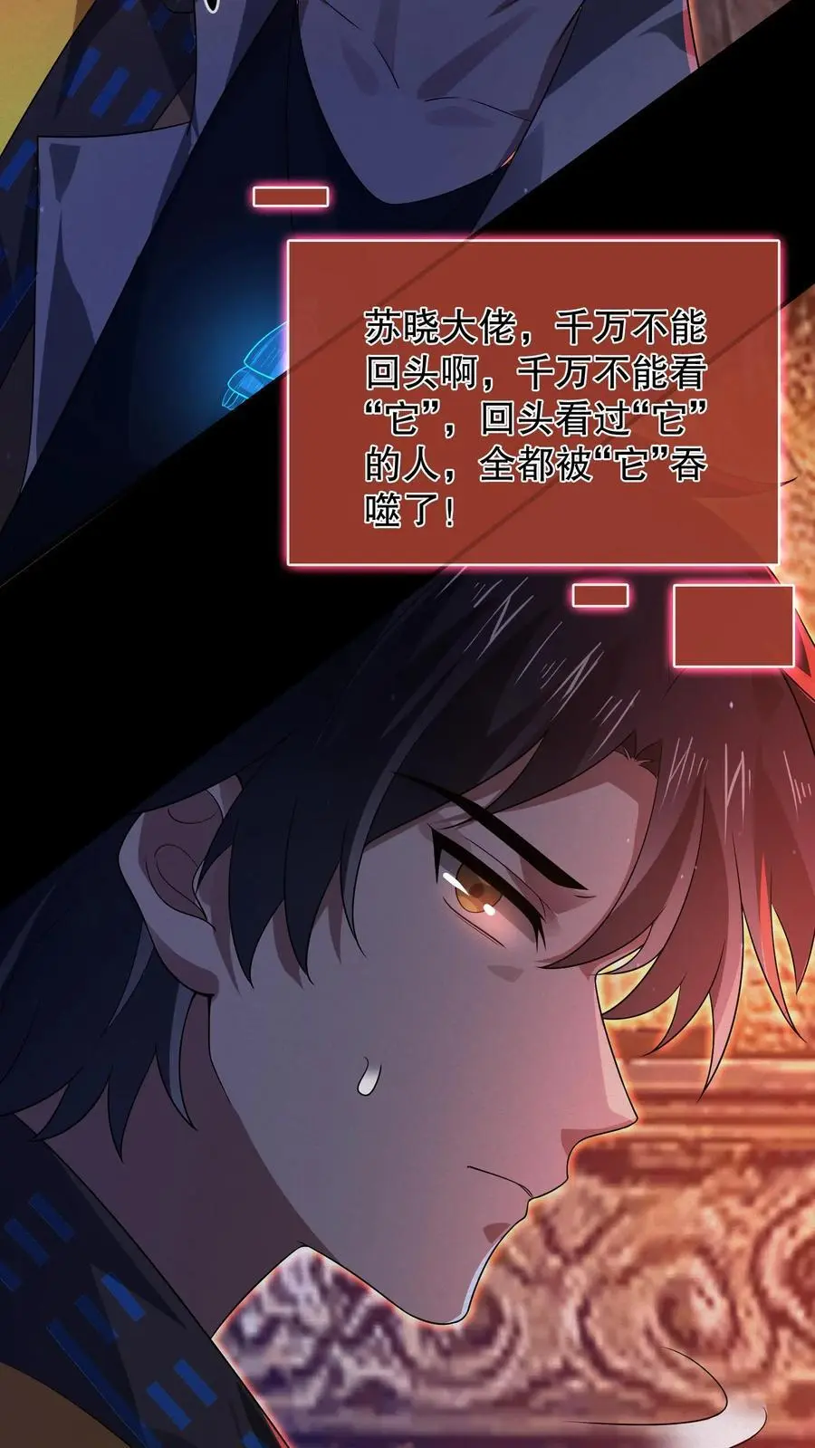 第47话 “它”原形毕露 第22页