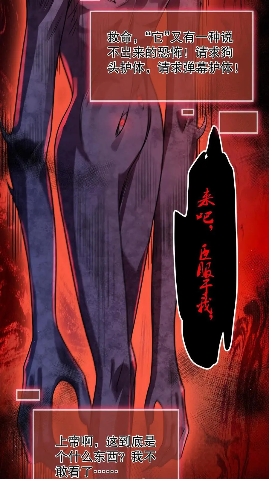第47话 “它”原形毕露 第24页
