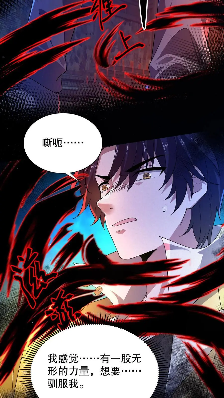 第47话 “它”原形毕露 第26页