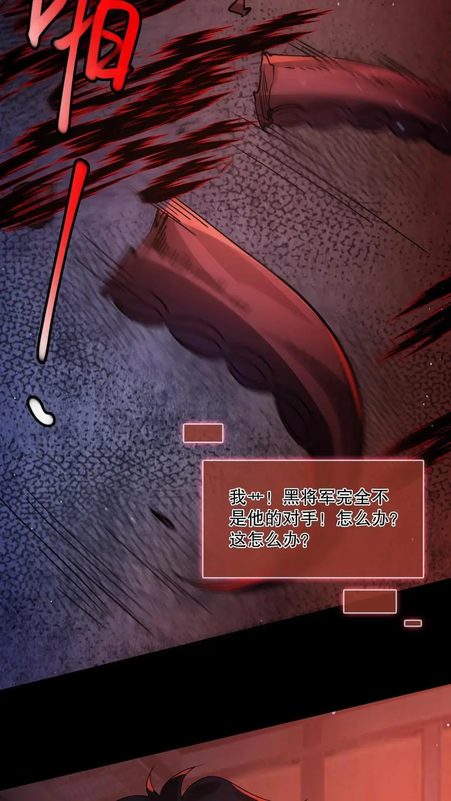 第47话 “它”原形毕露 第34页