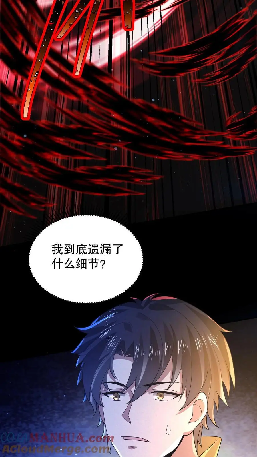 第47话 “它”原形毕露 第39页