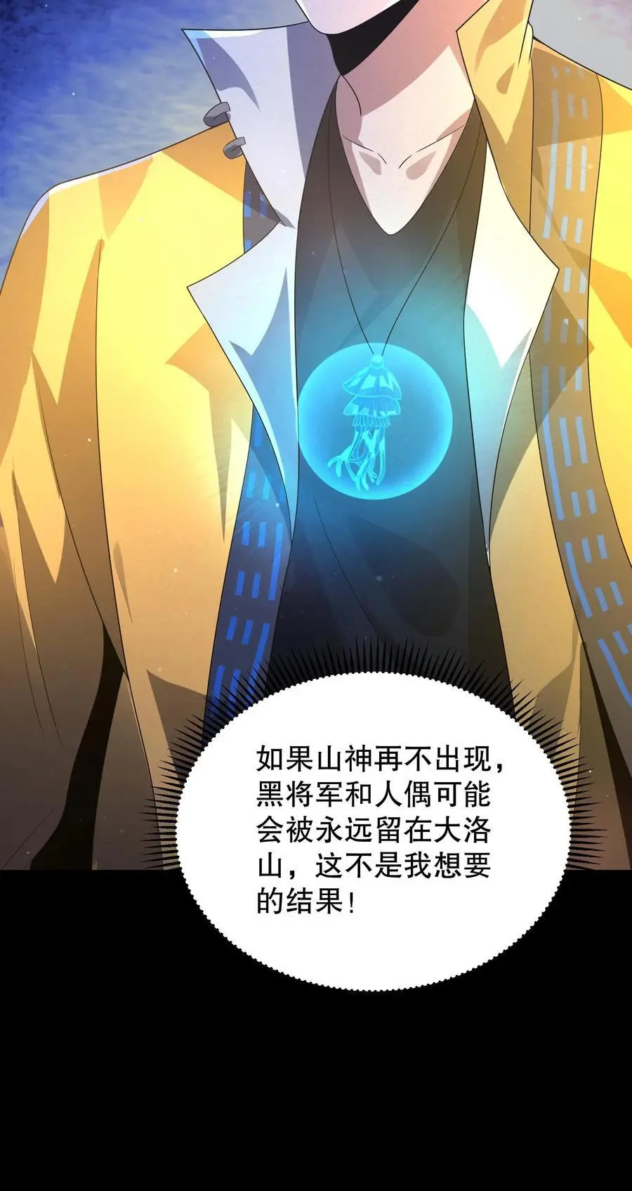 第47话 “它”原形毕露 第40页