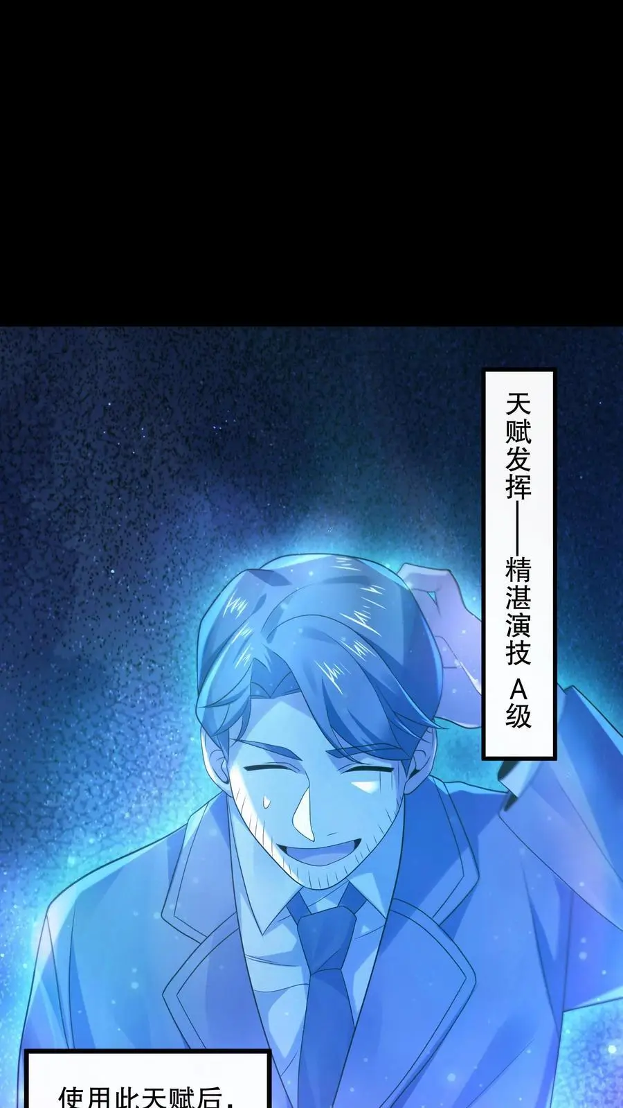 第46话 真假山神庙 第2页