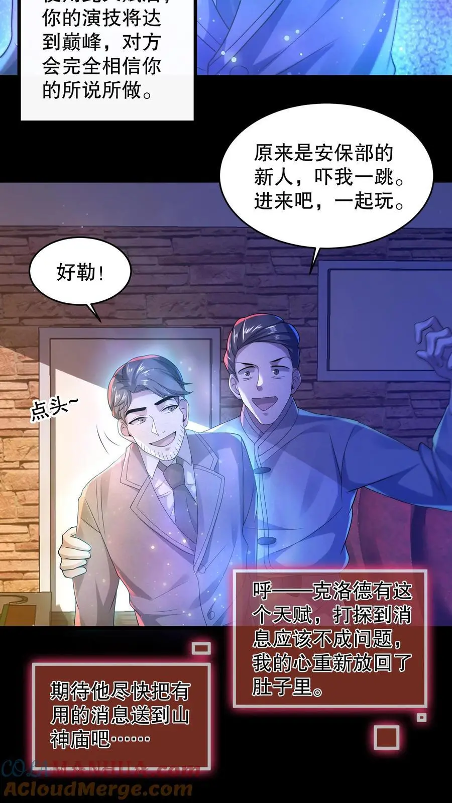 第46话 真假山神庙 第3页