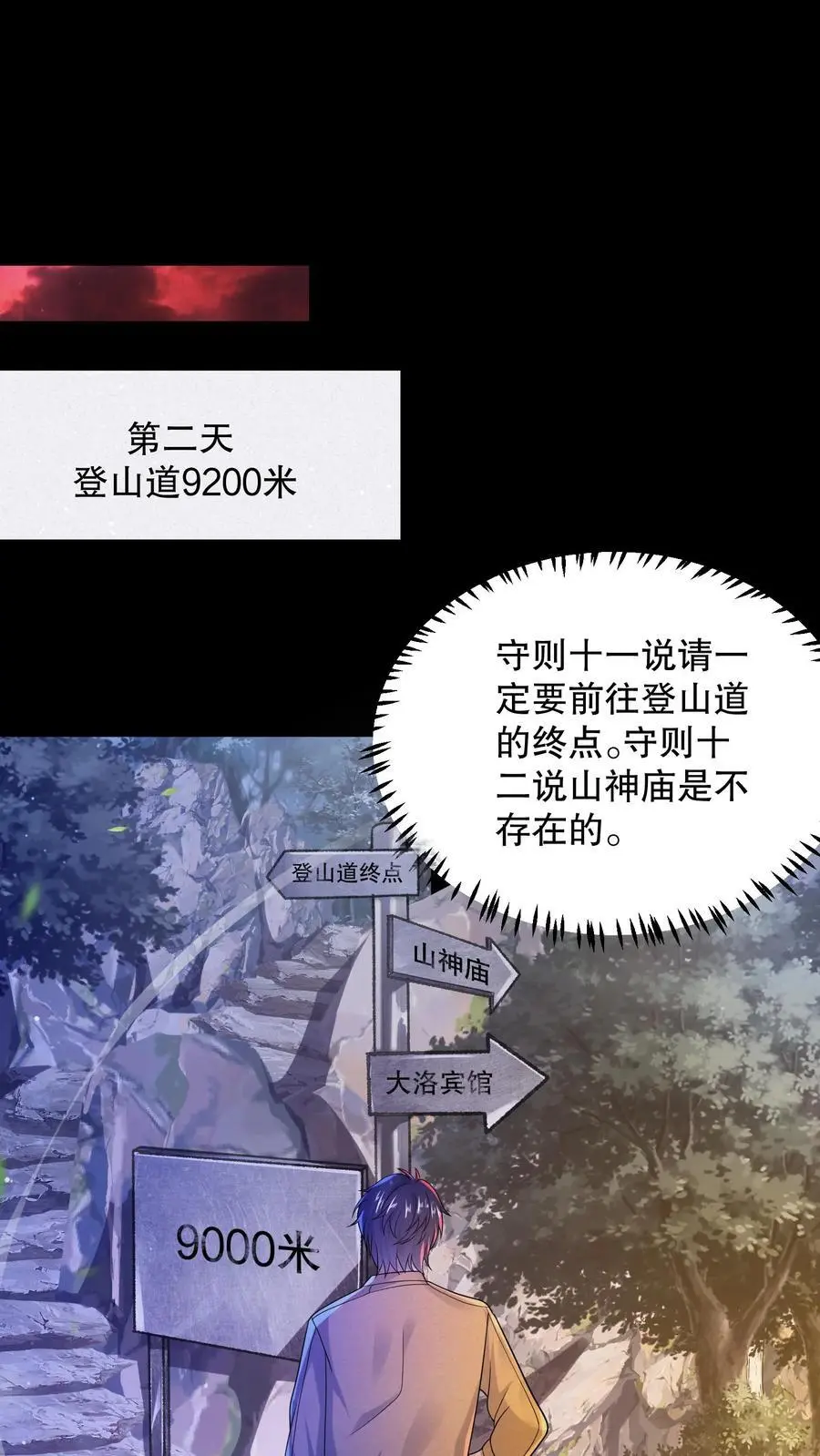 第46话 真假山神庙 第4页