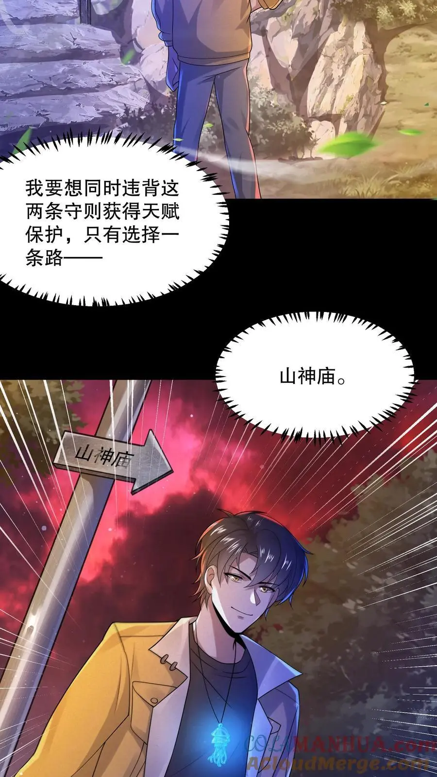 第46话 真假山神庙 第5页