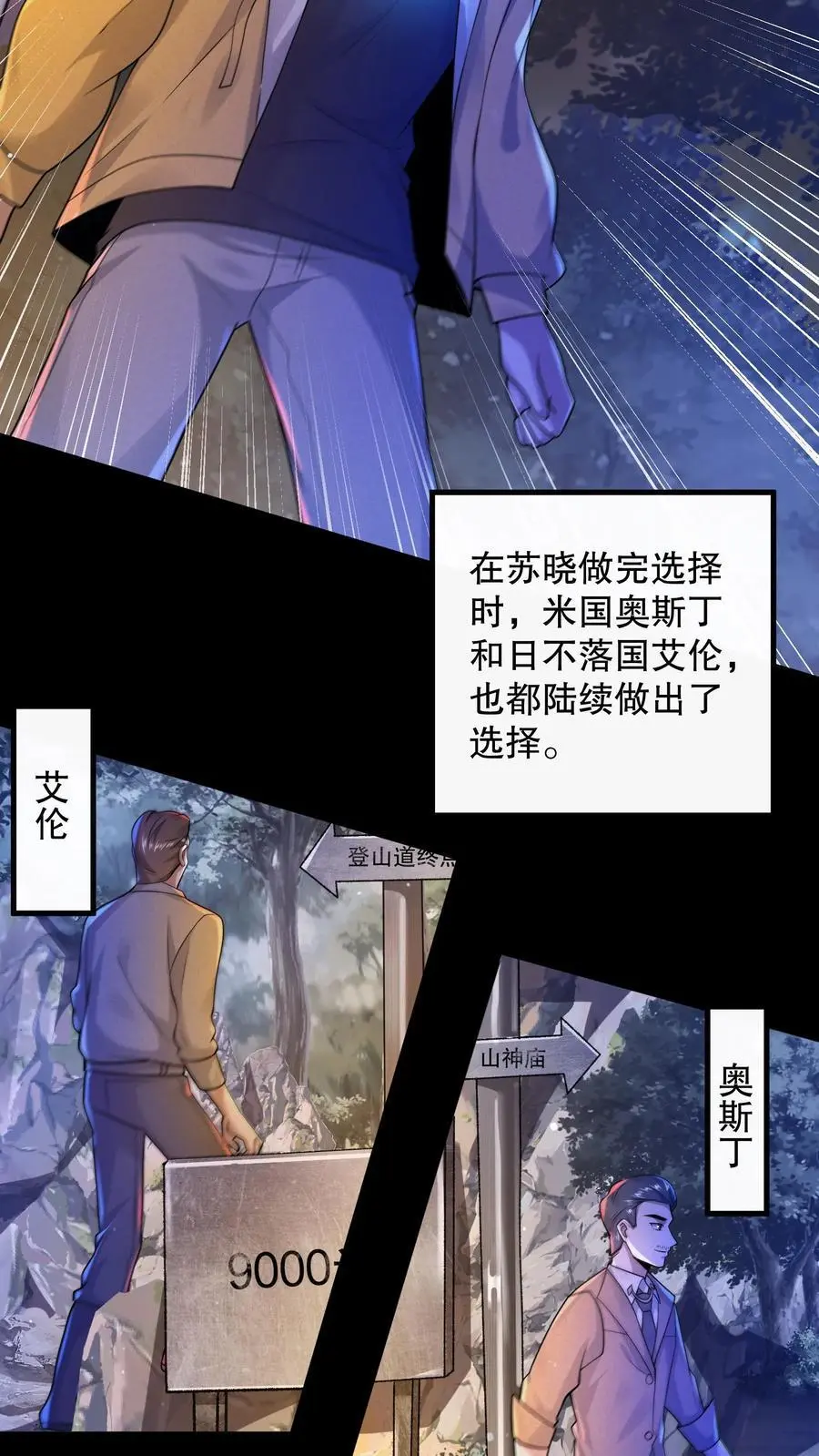 第46话 真假山神庙 第6页