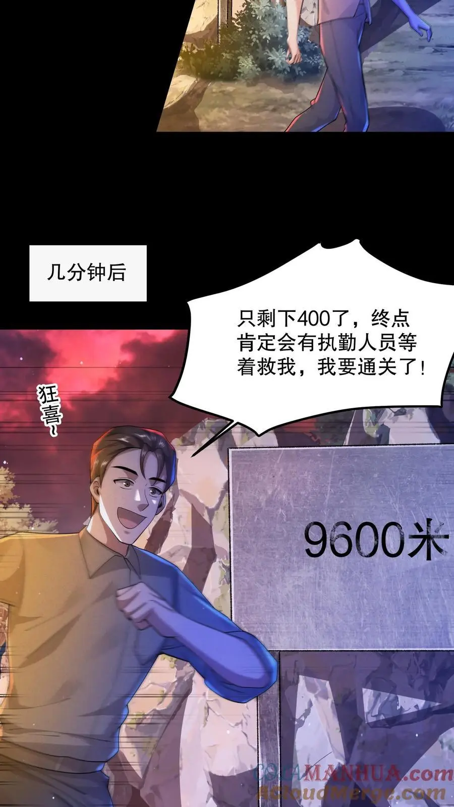 第46话 真假山神庙 第7页