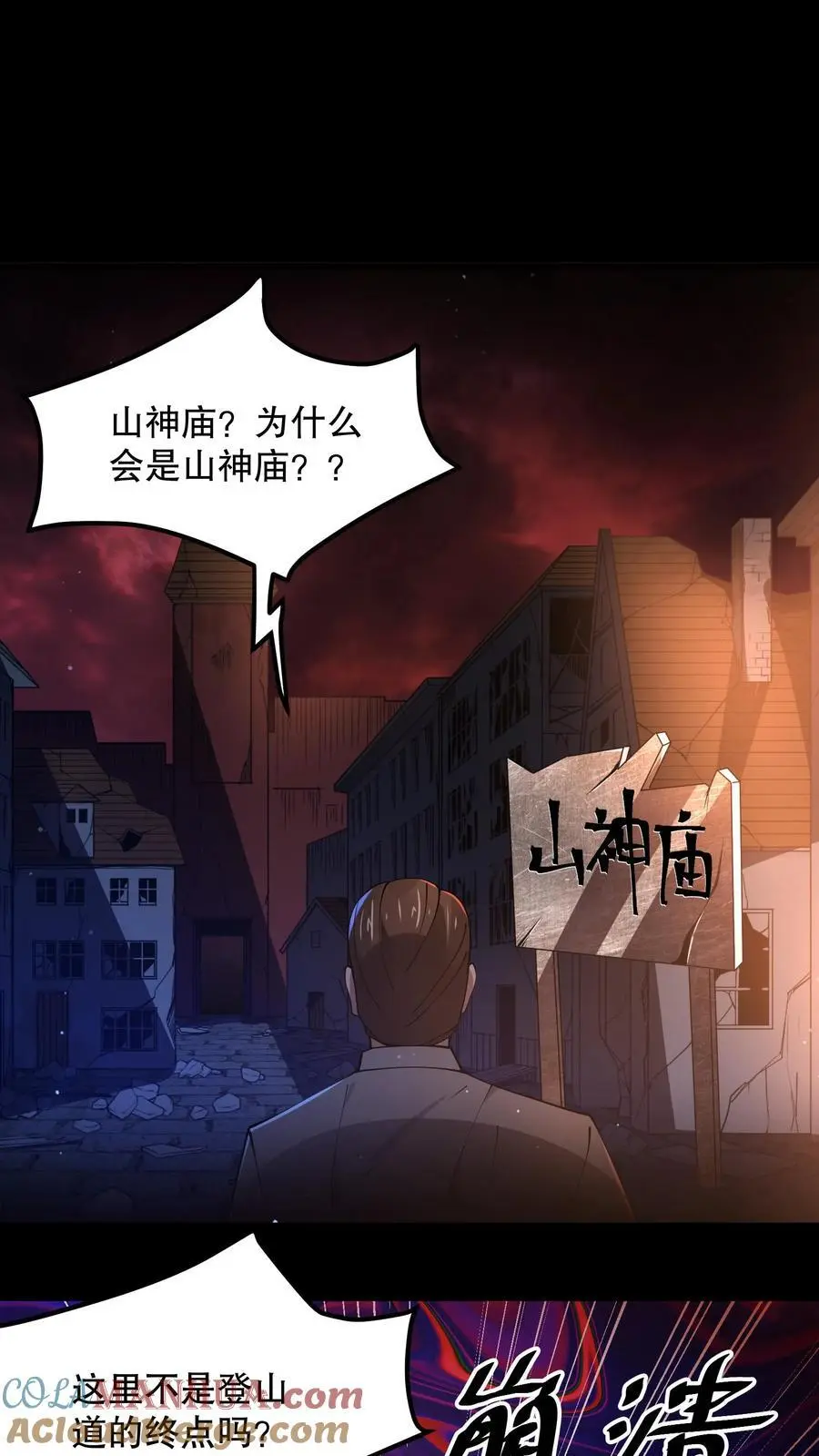 第46话 真假山神庙 第9页