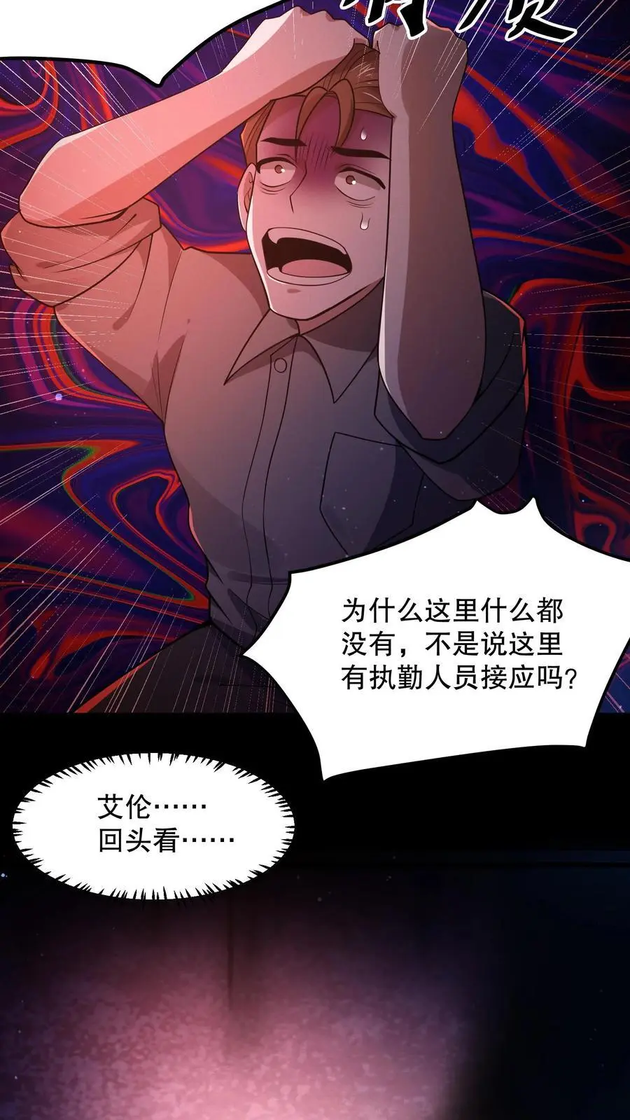 第46话 真假山神庙 第10页
