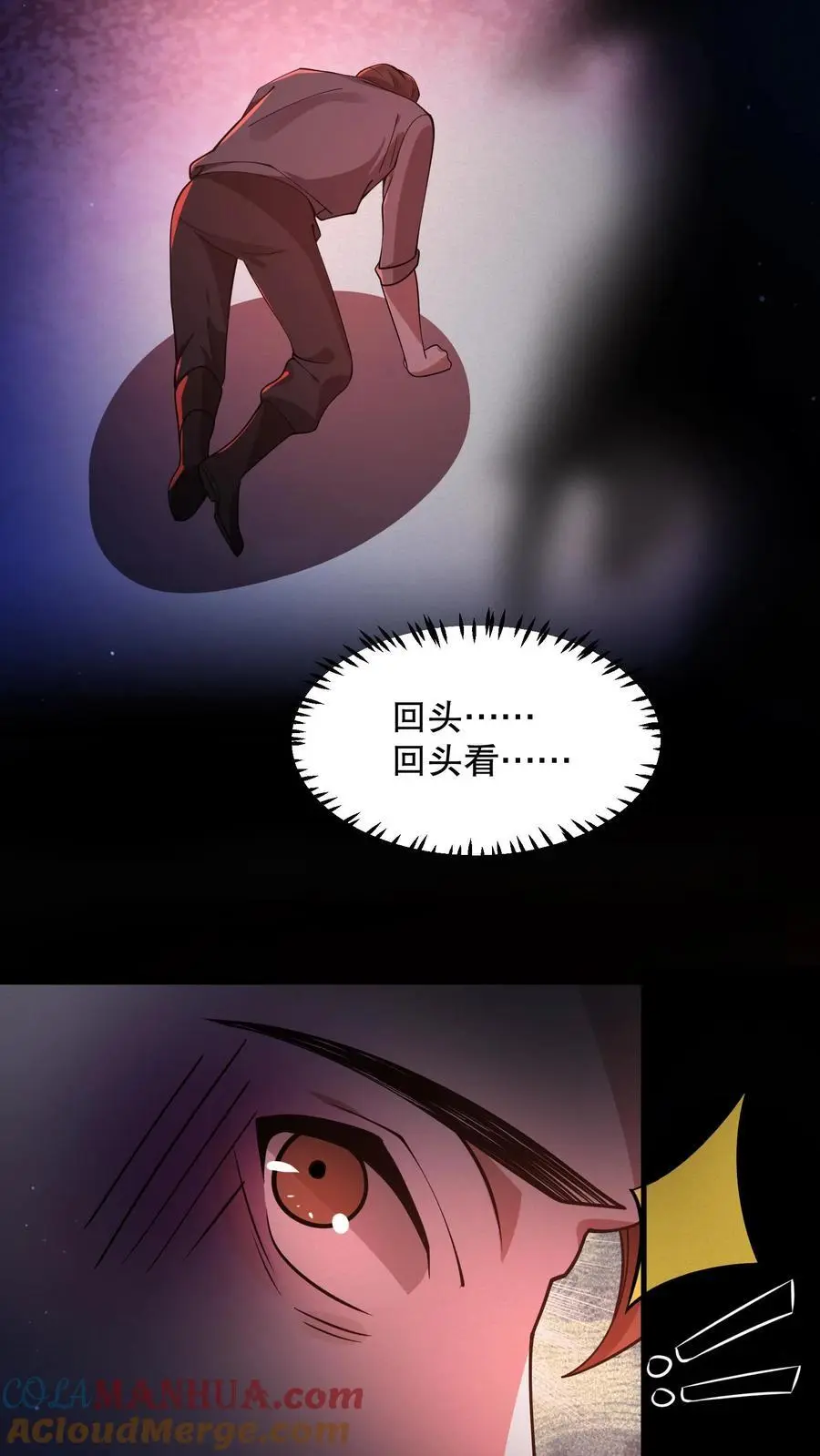 第46话 真假山神庙 第11页