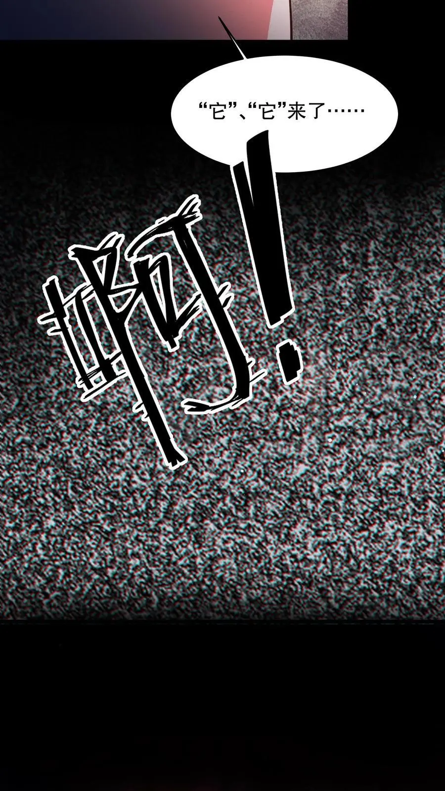 第46话 真假山神庙 第12页