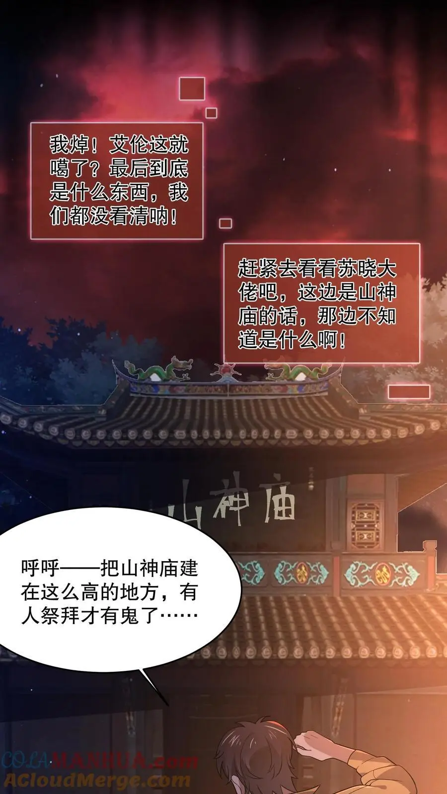 第46话 真假山神庙 第13页