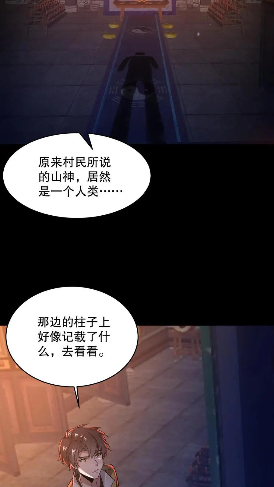 第46话 真假山神庙 第16页