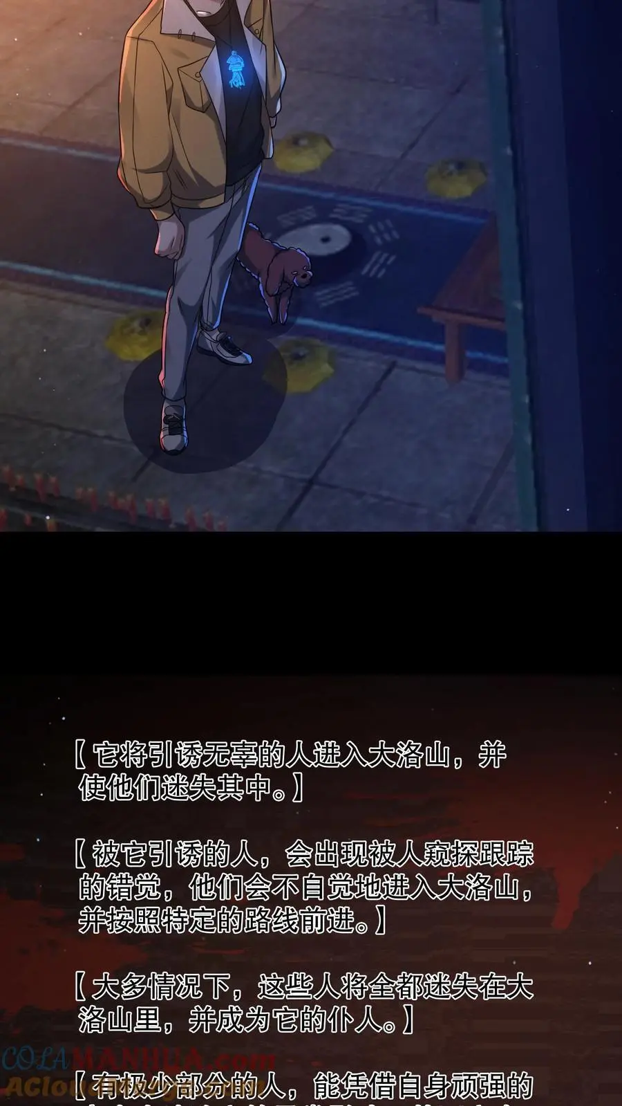 第46话 真假山神庙 第17页