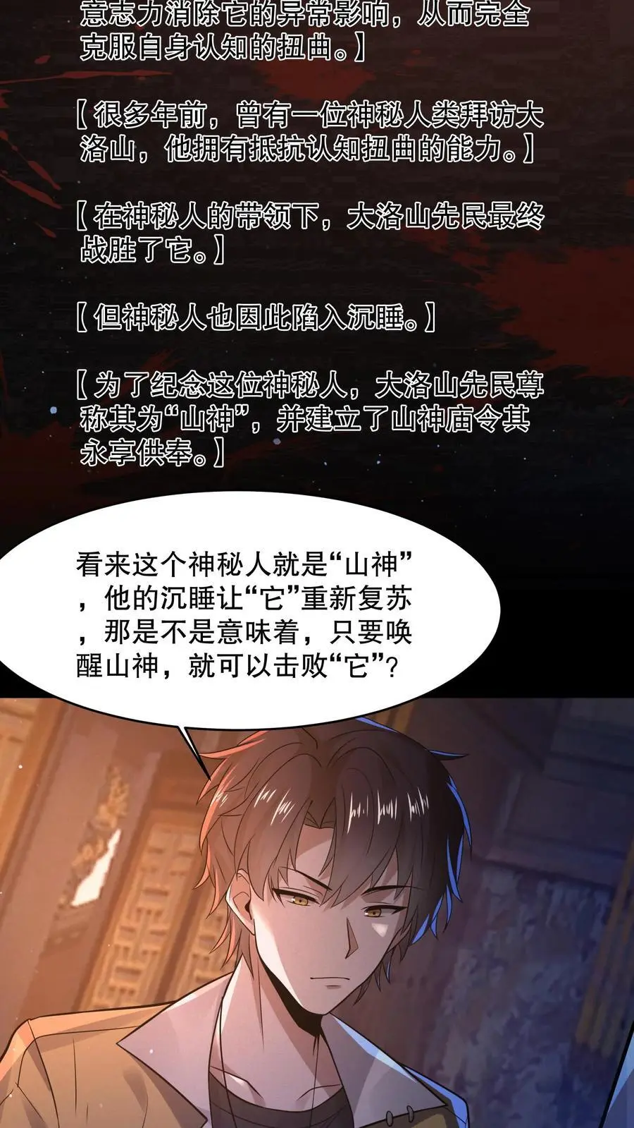 第46话 真假山神庙 第18页