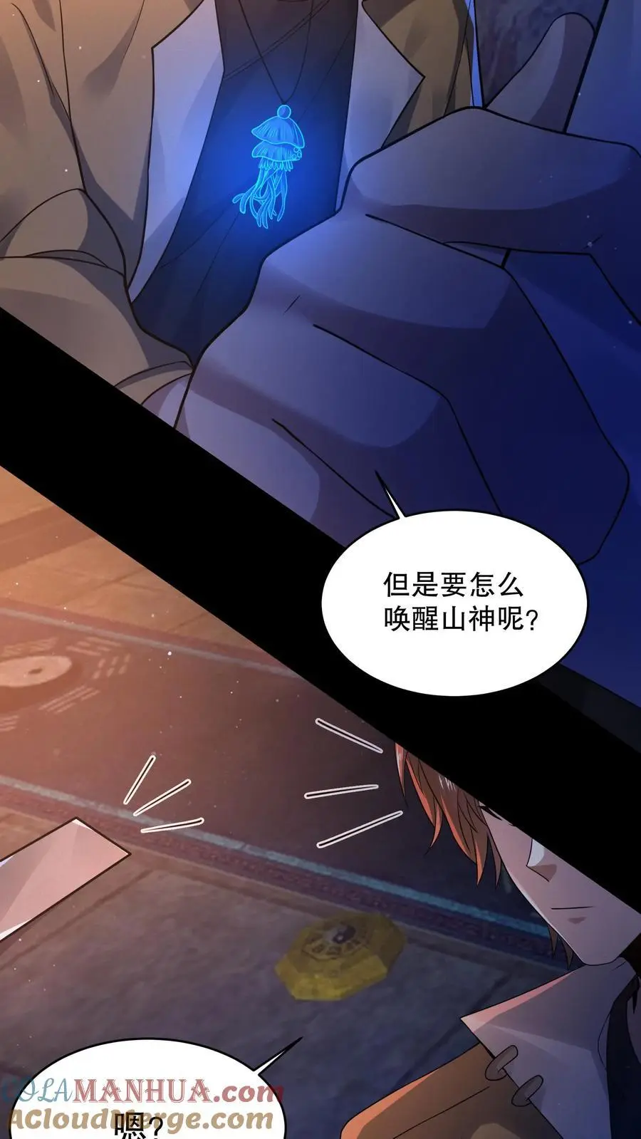 第46话 真假山神庙 第19页