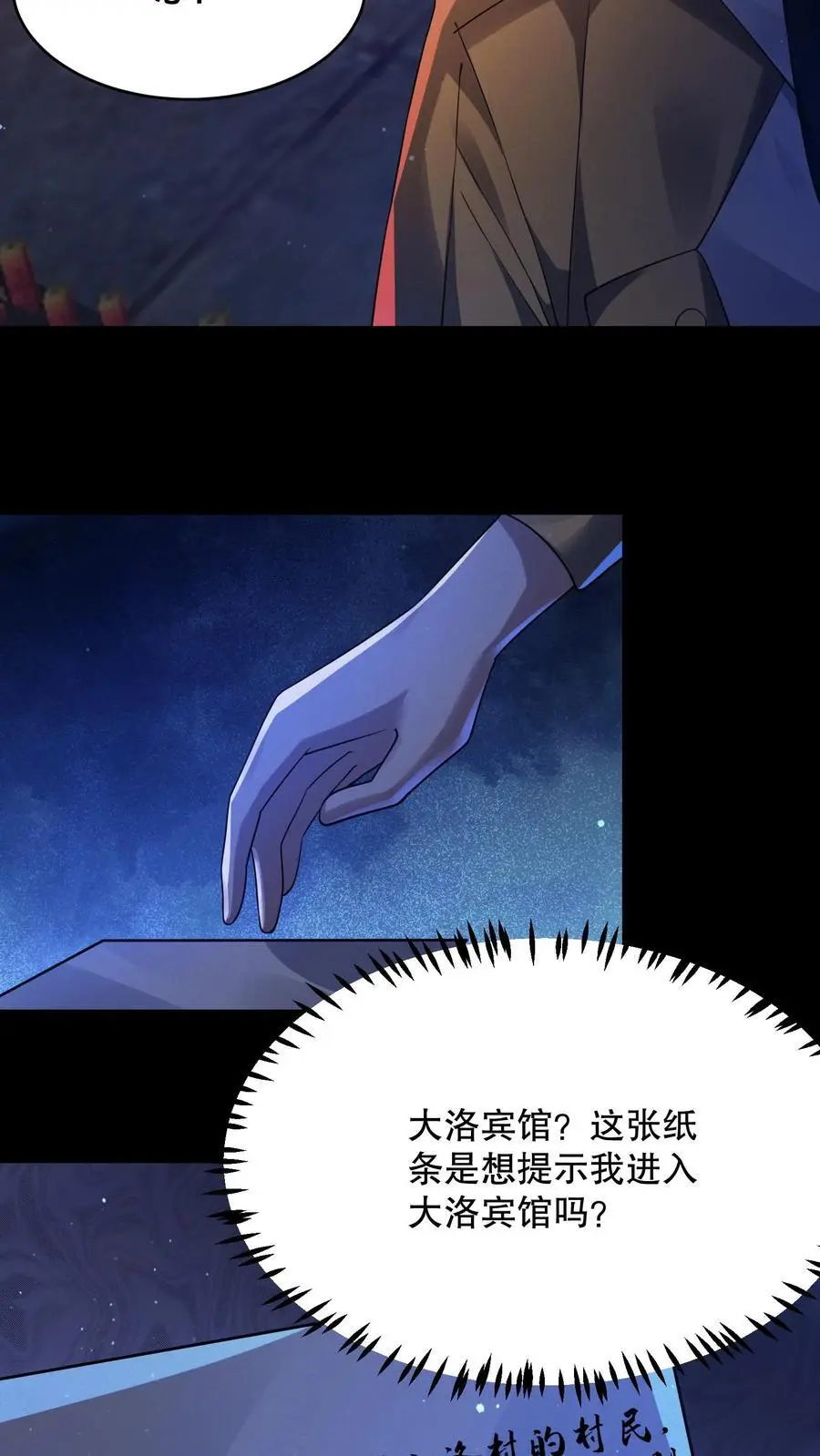 第46话 真假山神庙 第20页