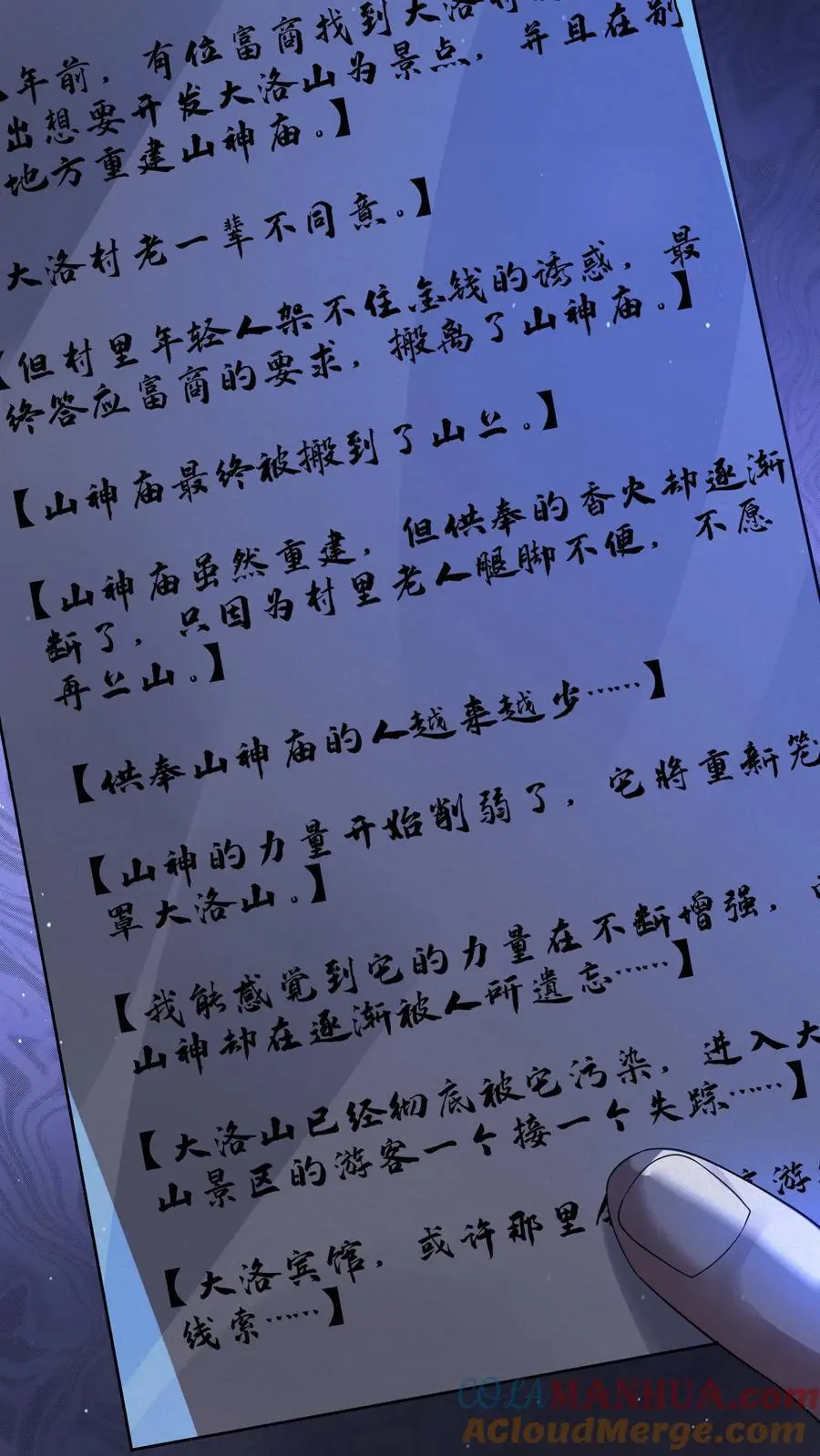 第46话 真假山神庙 第21页