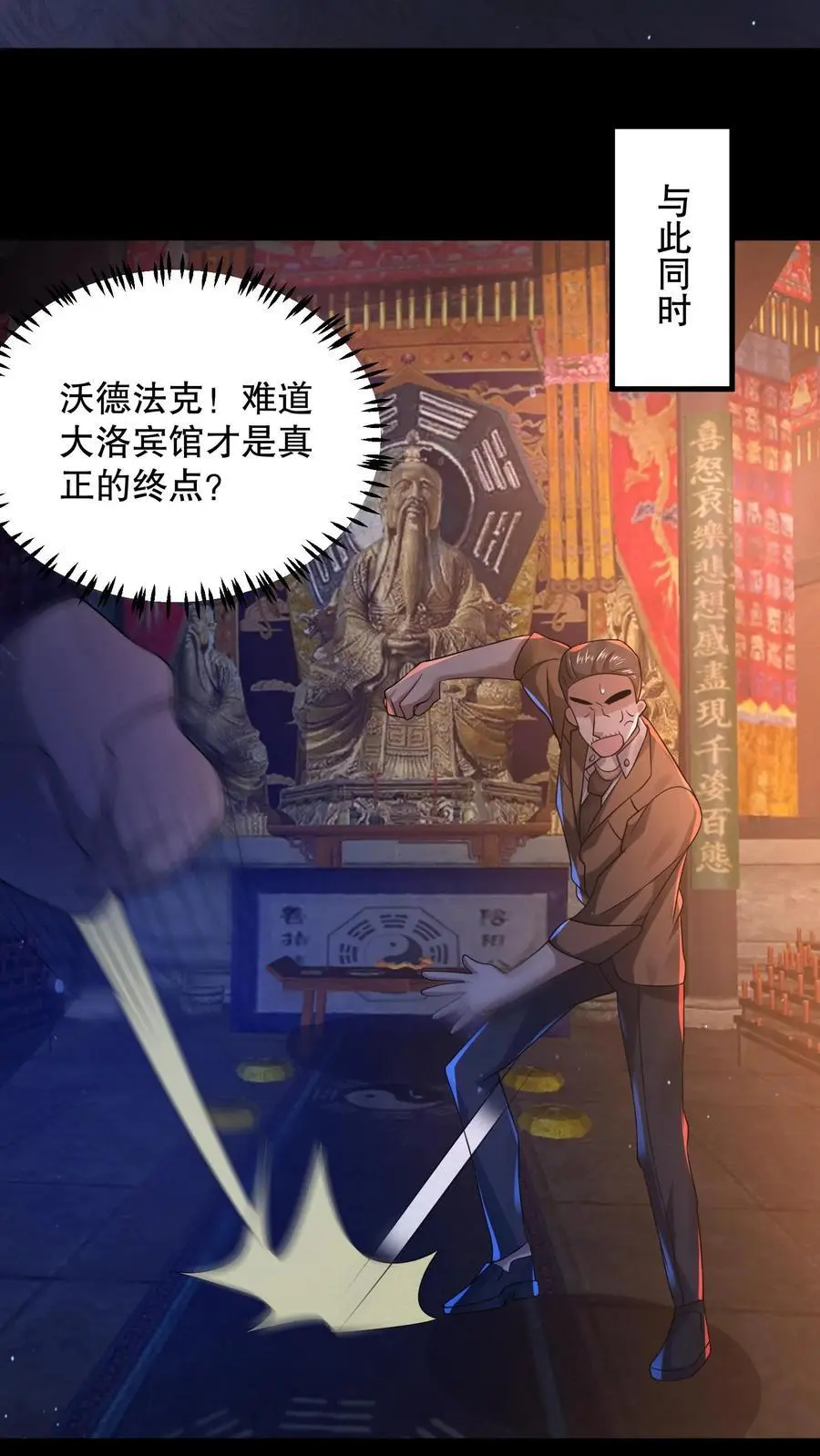 第46话 真假山神庙 第22页