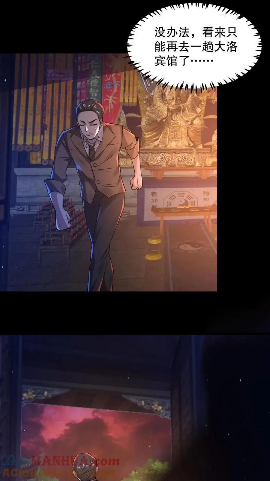 第46话 真假山神庙 第23页