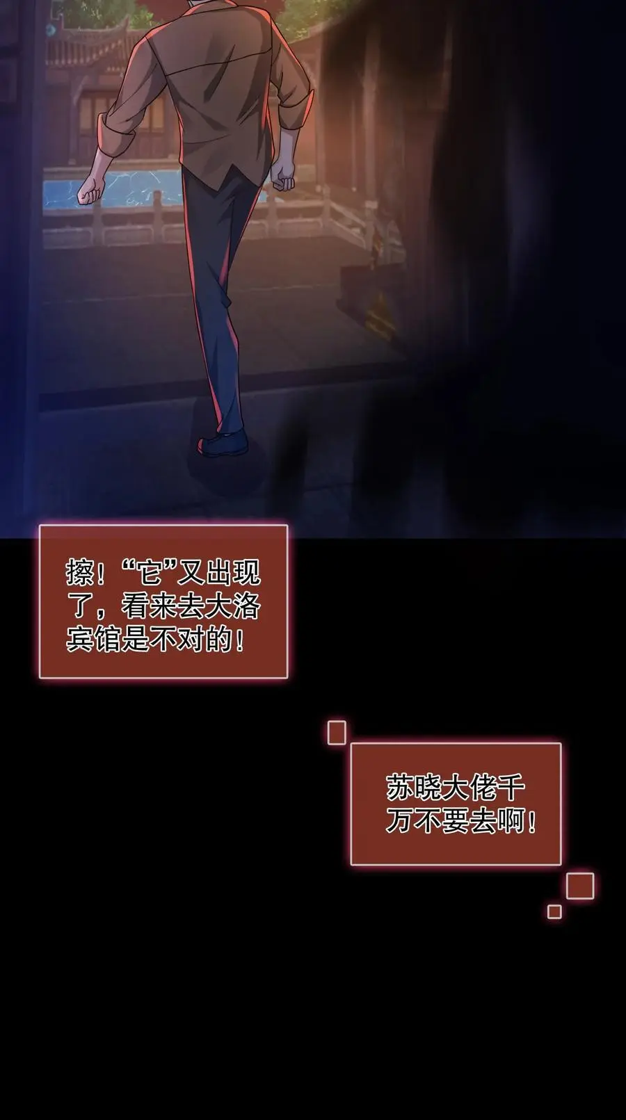 第46话 真假山神庙 第24页