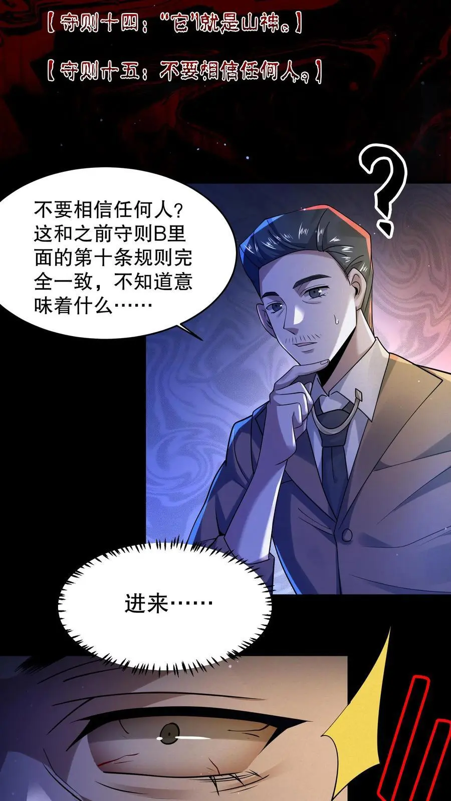 第45话 浅浅试探一下 第4页