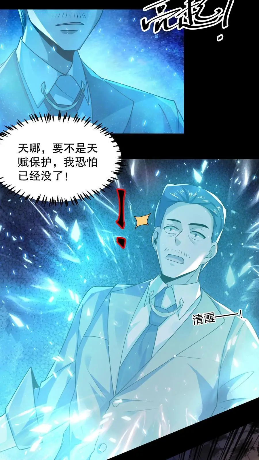 第45话 浅浅试探一下 第6页
