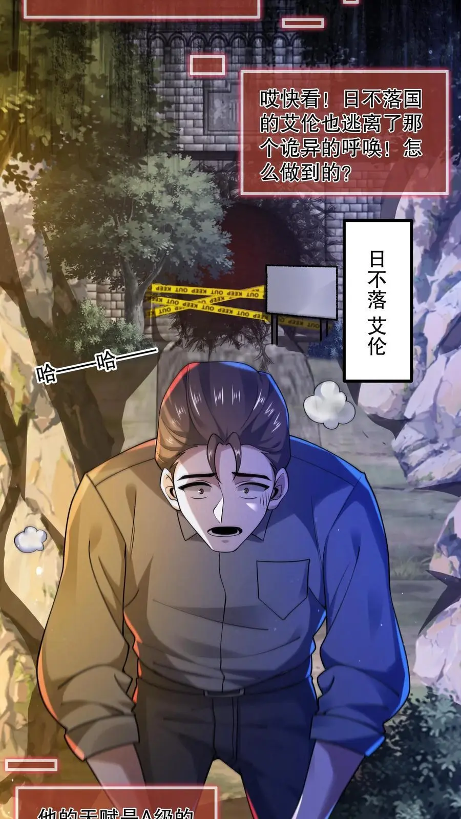 第45话 浅浅试探一下 第8页