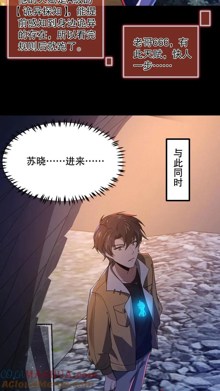 第45话 浅浅试探一下 第9页