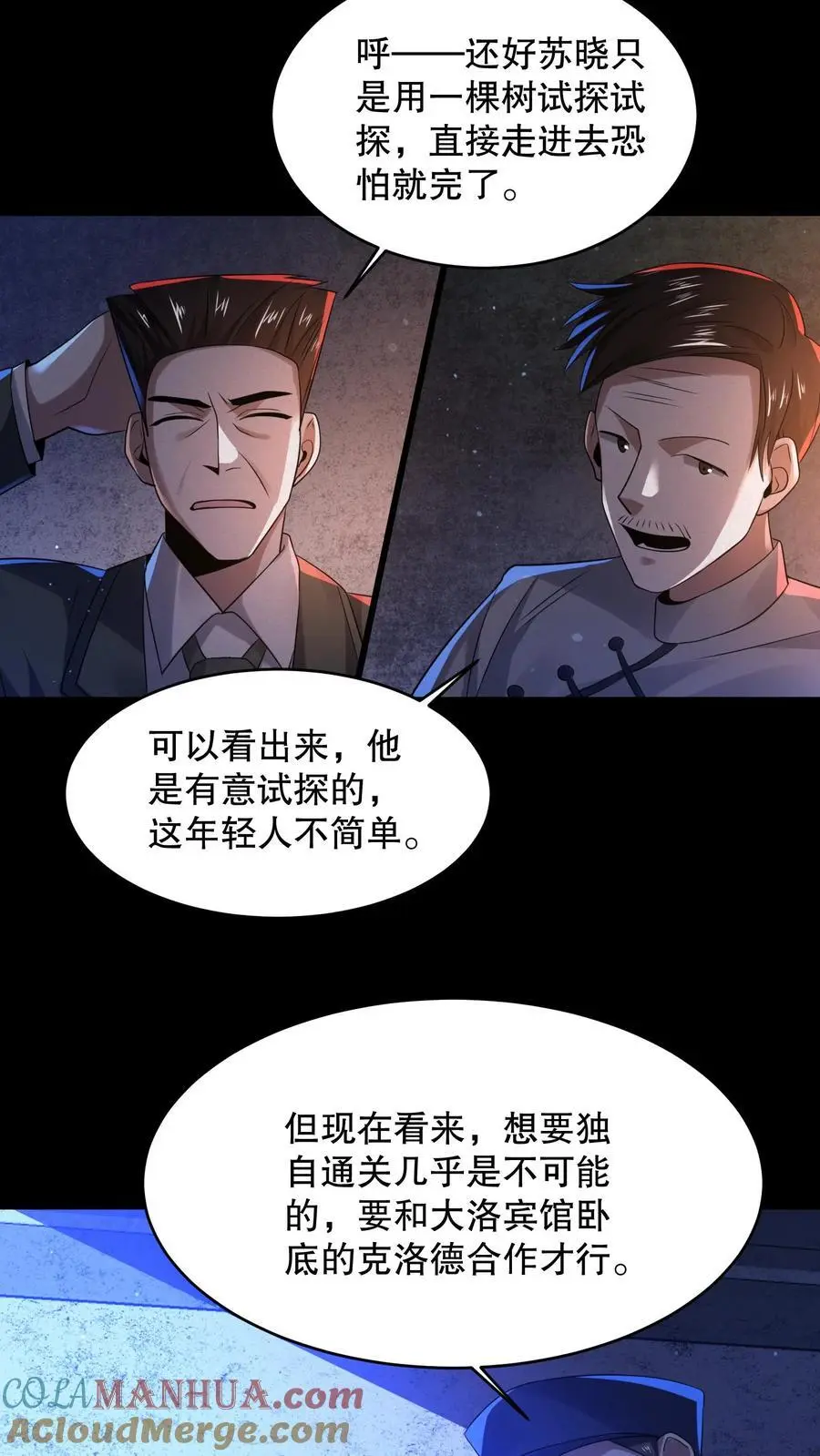 第45话 浅浅试探一下 第17页