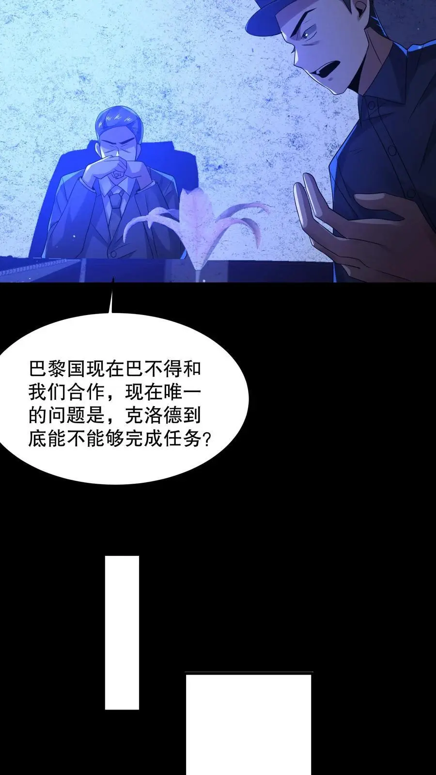 第45话 浅浅试探一下 第18页