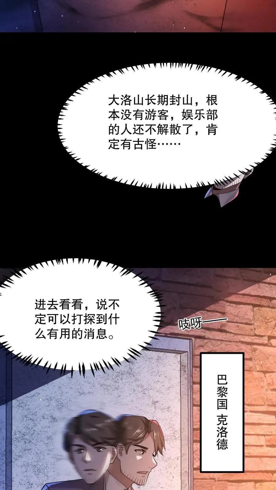 第45话 浅浅试探一下 第20页