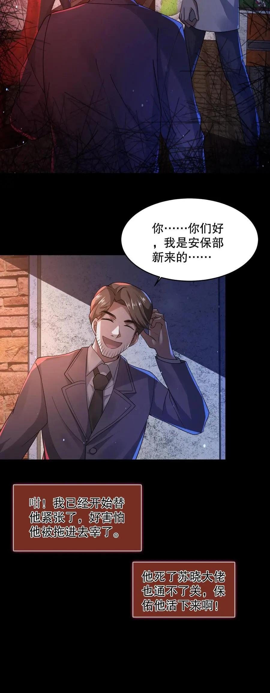 第45话 浅浅试探一下 第22页
