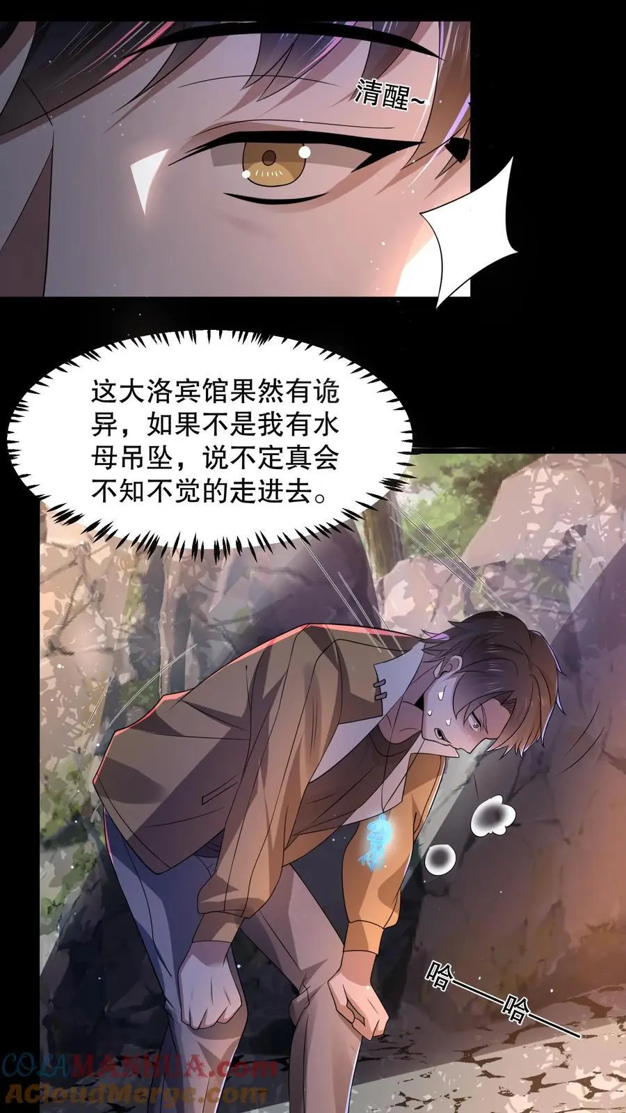 第44话 大洛宾馆 第3页