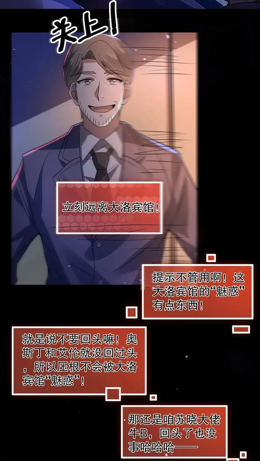 第44话 大洛宾馆 第6页