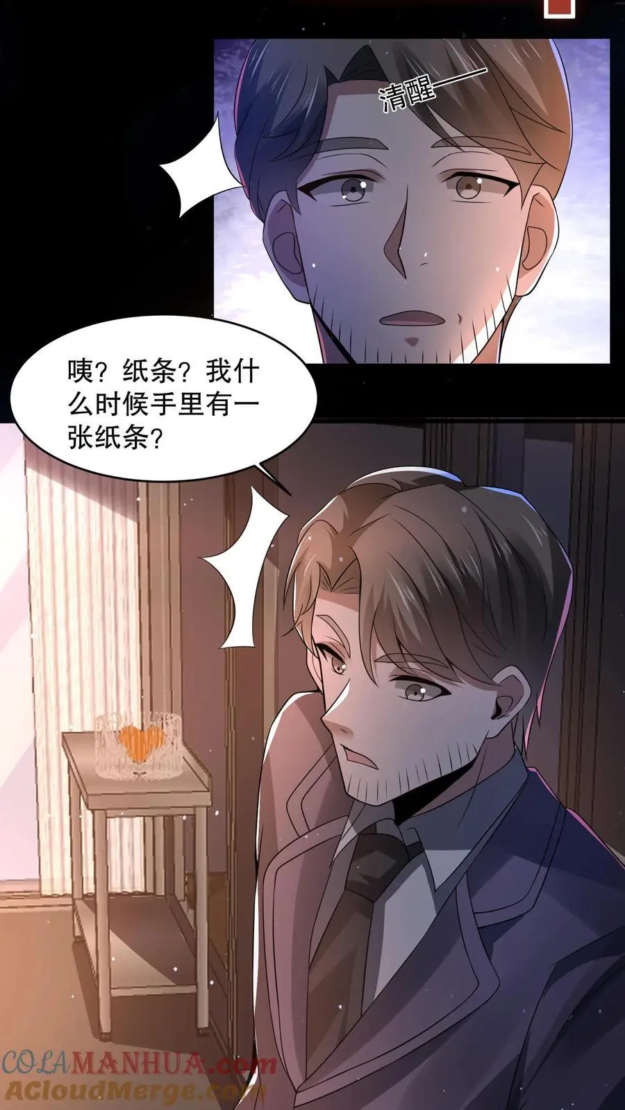 第44话 大洛宾馆 第7页