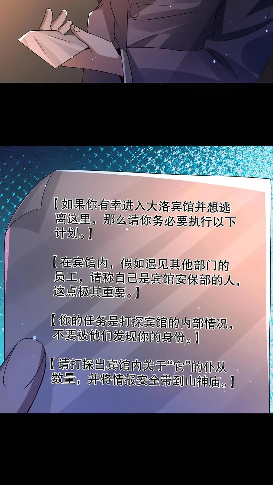 第44话 大洛宾馆 第8页
