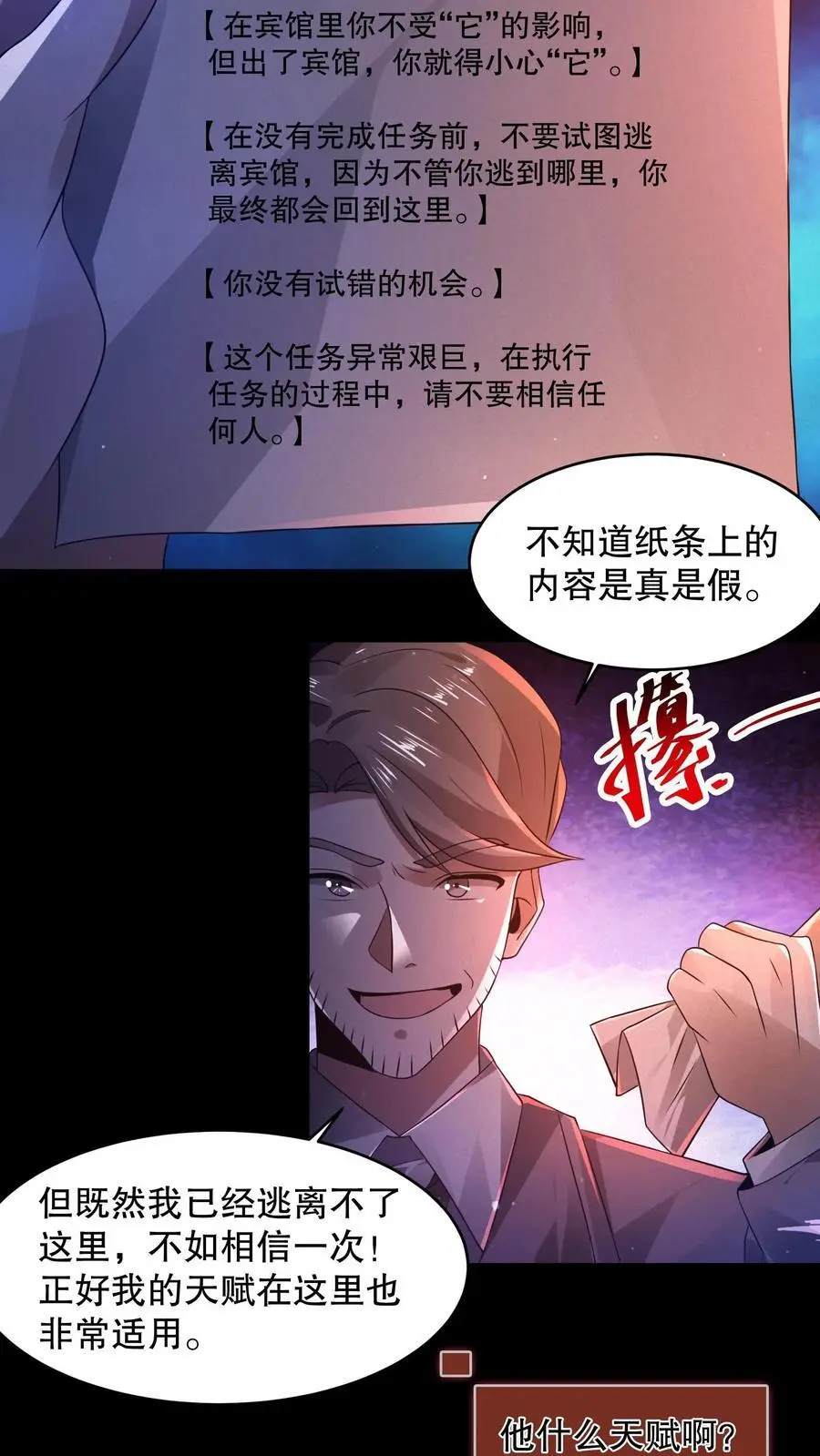 第44话 大洛宾馆 第10页