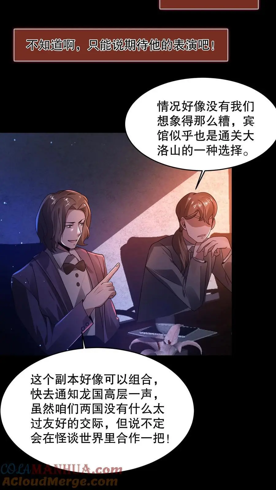 第44话 大洛宾馆 第11页