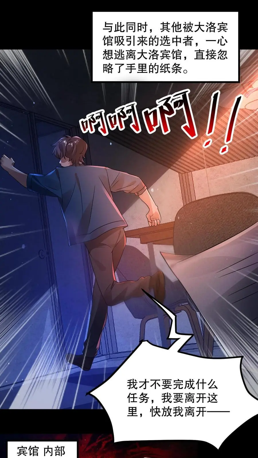 第44话 大洛宾馆 第12页