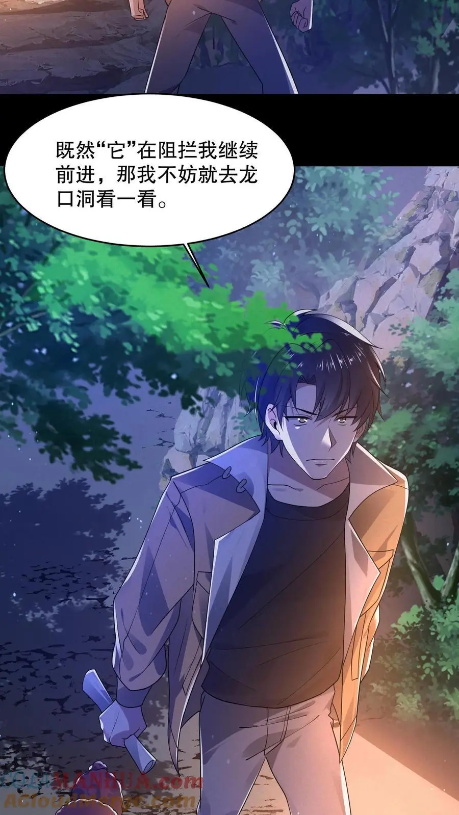 第44话 大洛宾馆 第19页