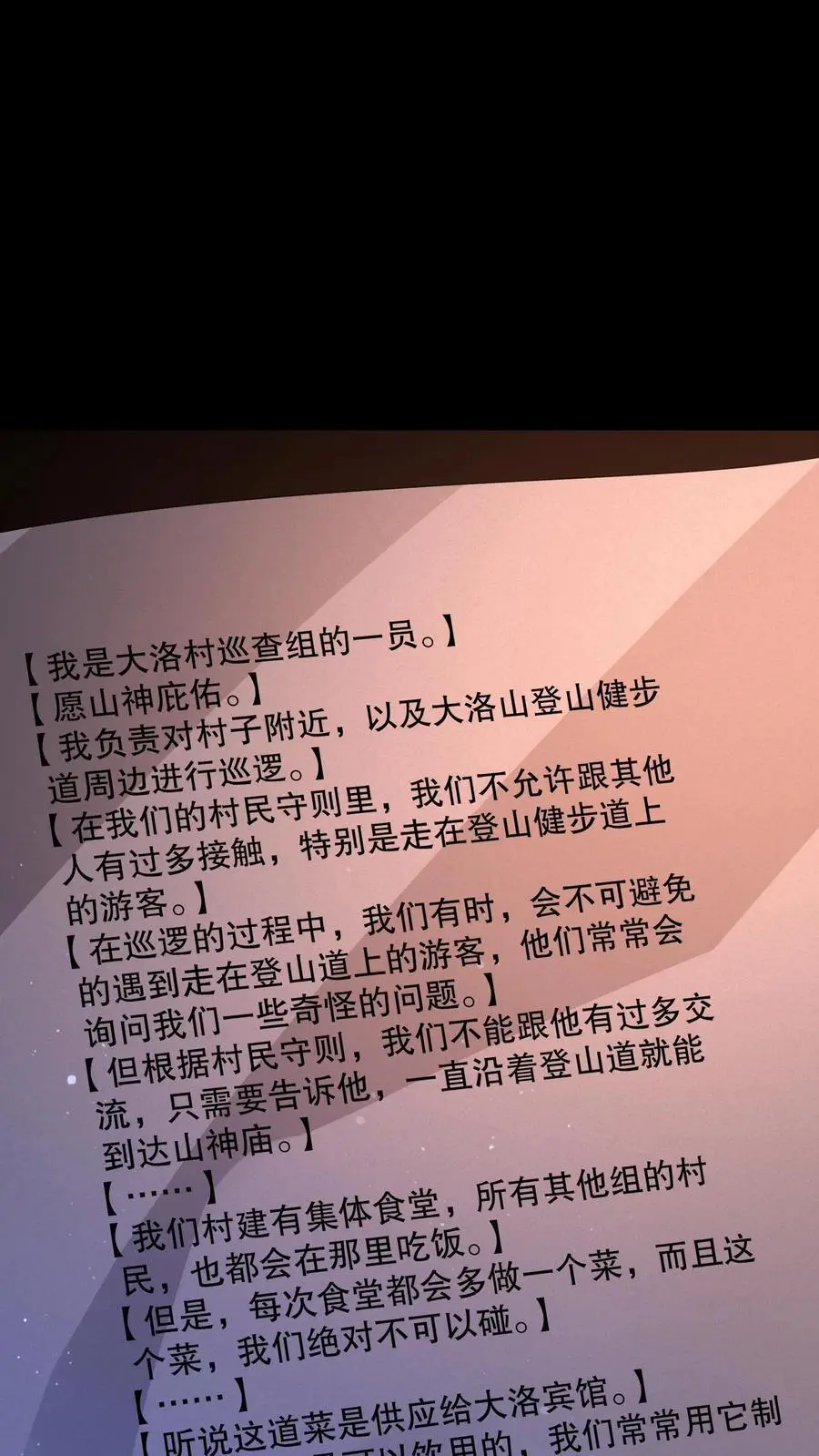 第43话 雅蠛蝶 第2页